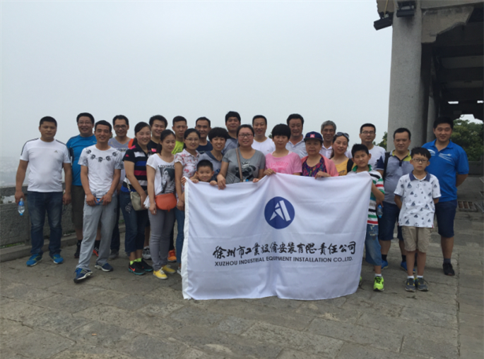 2015年7月11日我公司組織員工攀登云龍山.png
